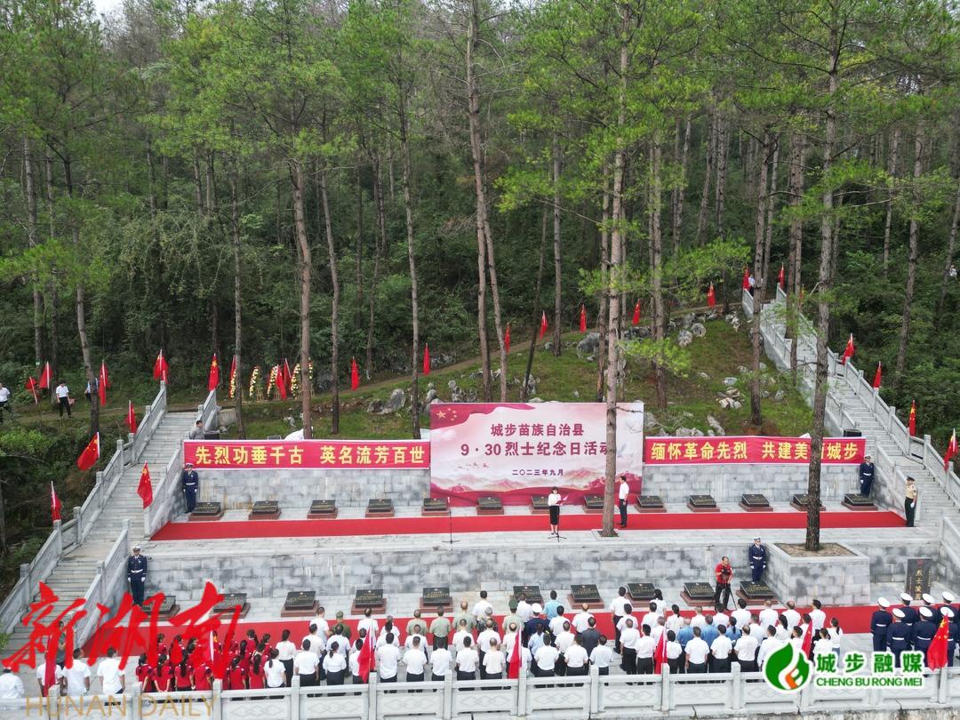 城步隆重举行烈士纪念日活动_邵阳头条网